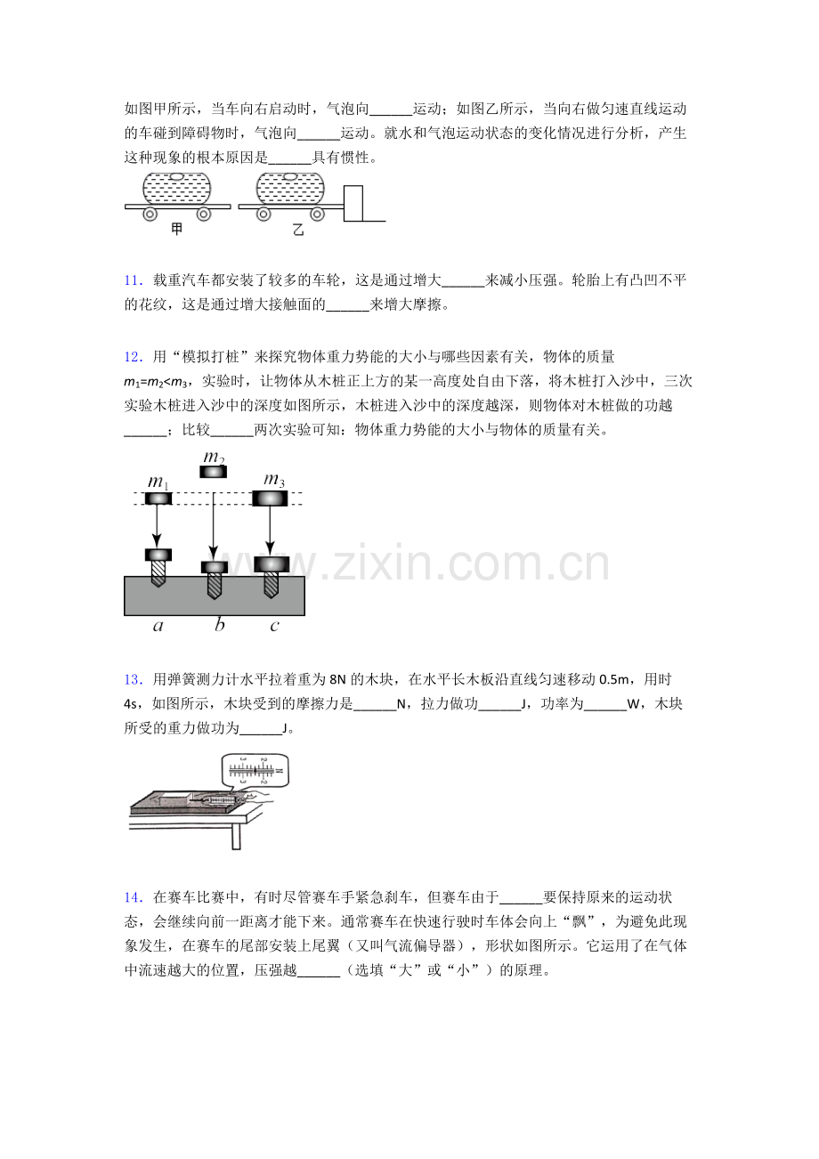 物理初中人教版八年级下册期末真题优质及解析.doc_第3页