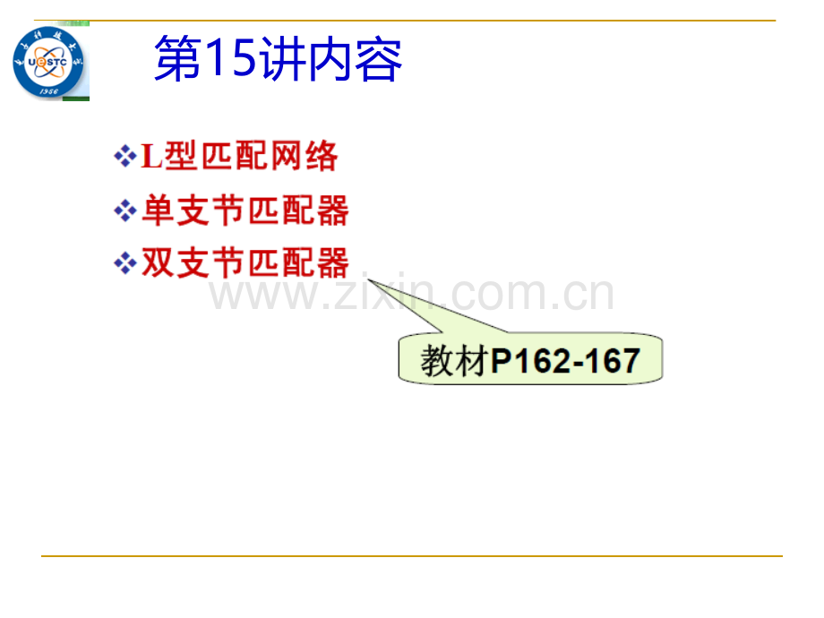 微波电路与系统5.ppt_第2页