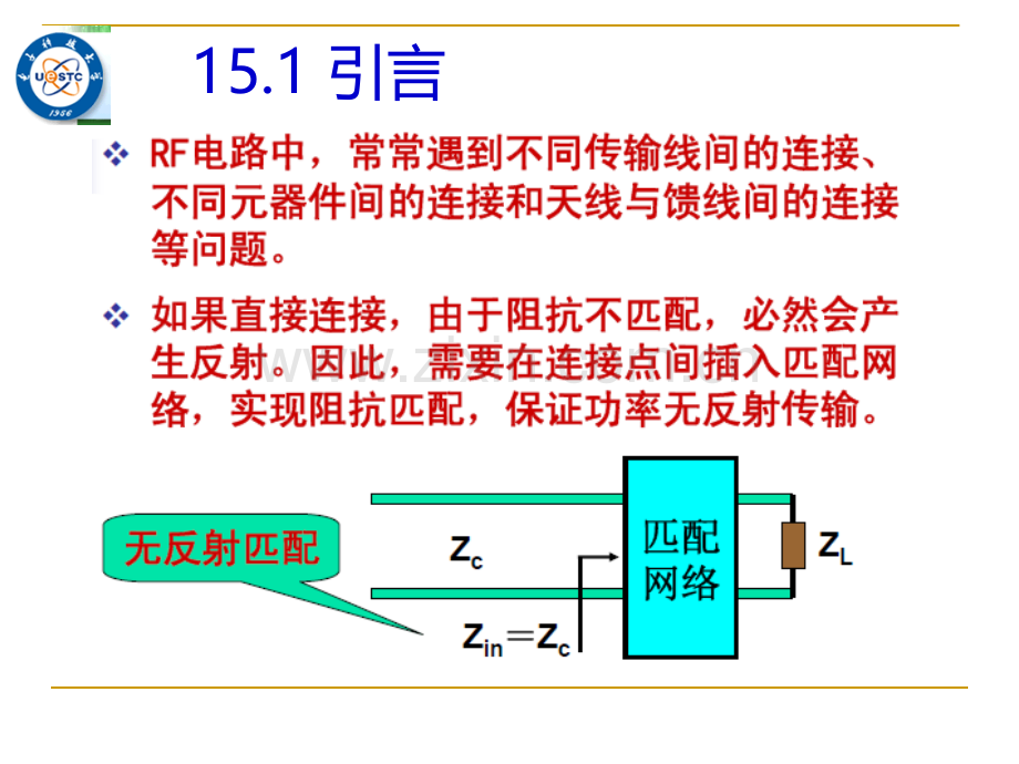 微波电路与系统5.ppt_第3页