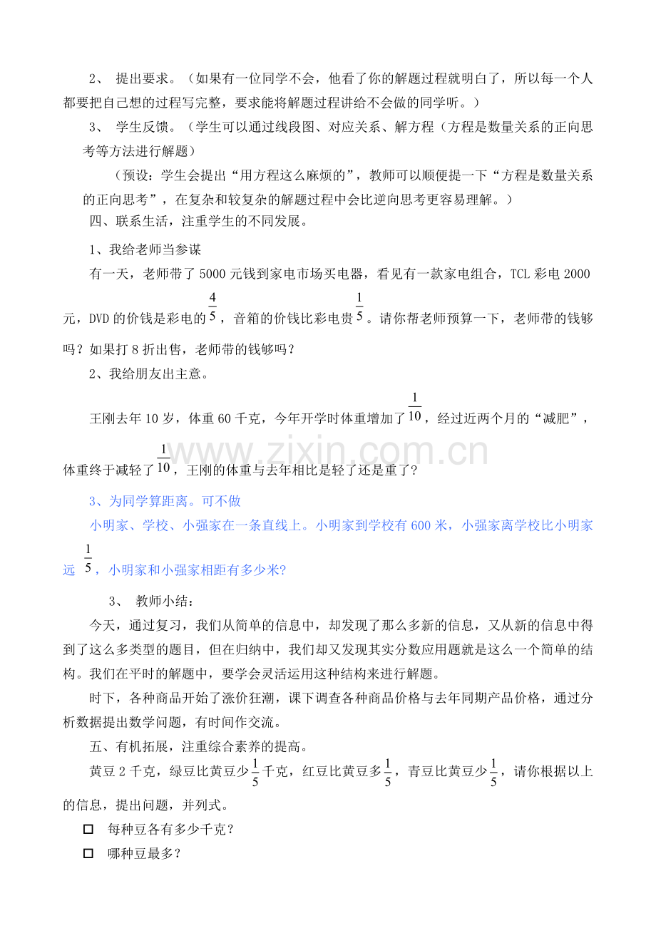 分数应用题复习课---(优秀教学设计).doc_第3页