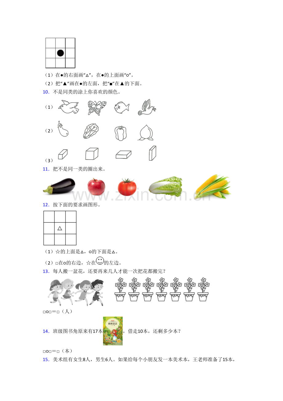 开封市数学一年级上册应用题复习试题(含答案).doc_第2页