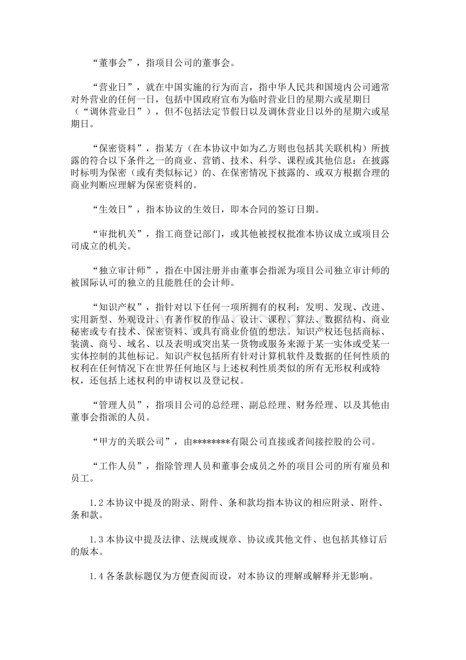 幼儿园股东合作协议书.docx_第2页