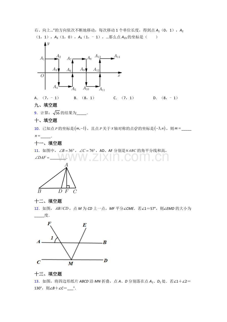 人教版七年级数学下册期末质量检测题附解析.doc_第2页