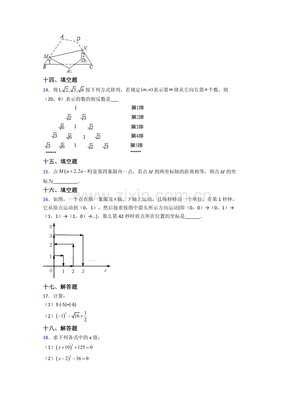 人教版七年级数学下册期末质量检测题附解析.doc_第3页