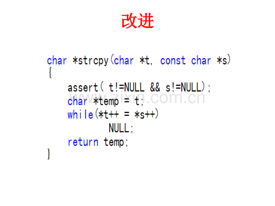 C语言深度挖掘.ppt_第3页