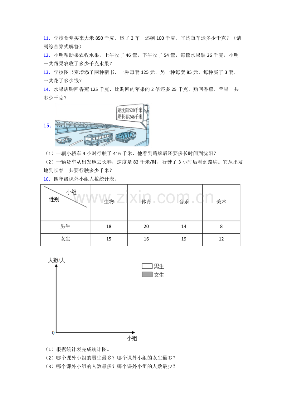 人教版四4年级下册数学期末解答复习题(含答案)经典.doc_第2页