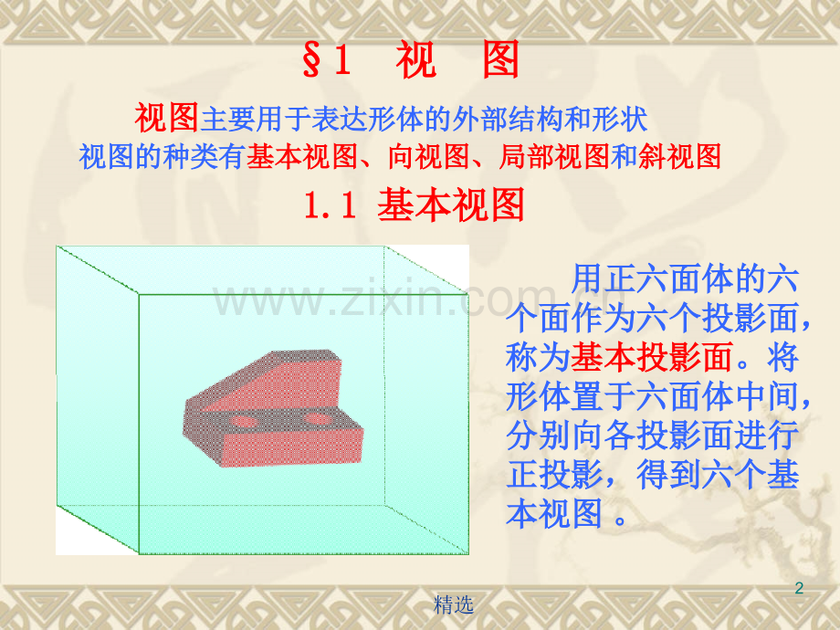 机械制图基础-剖面图与断面图(1).ppt_第2页