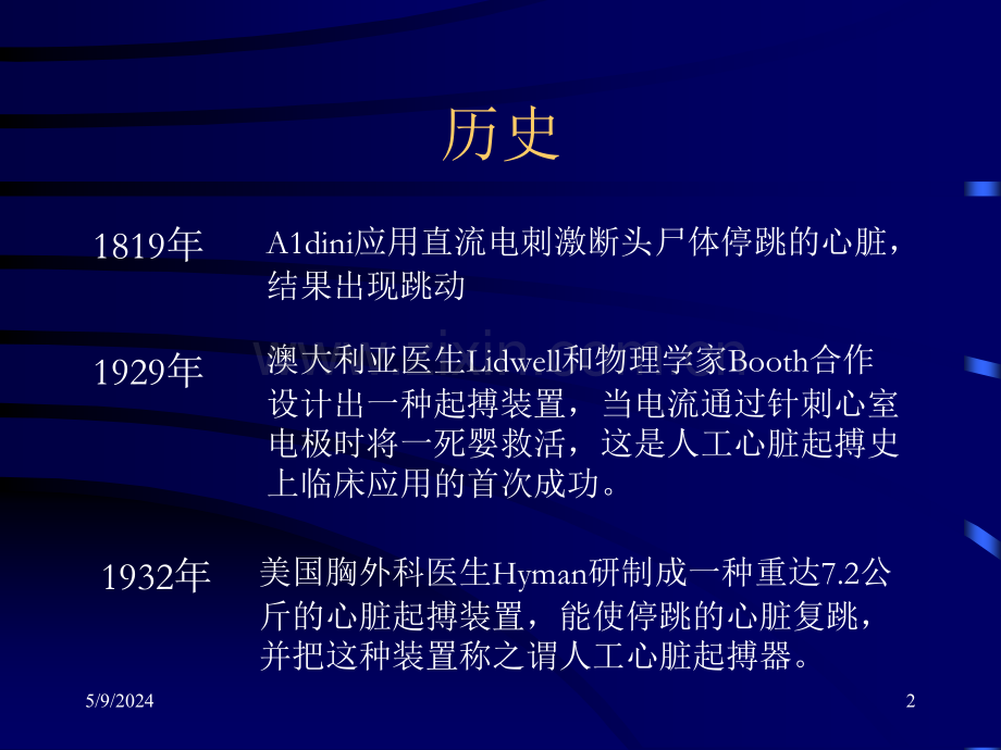 心脏起搏器知识.ppt_第2页