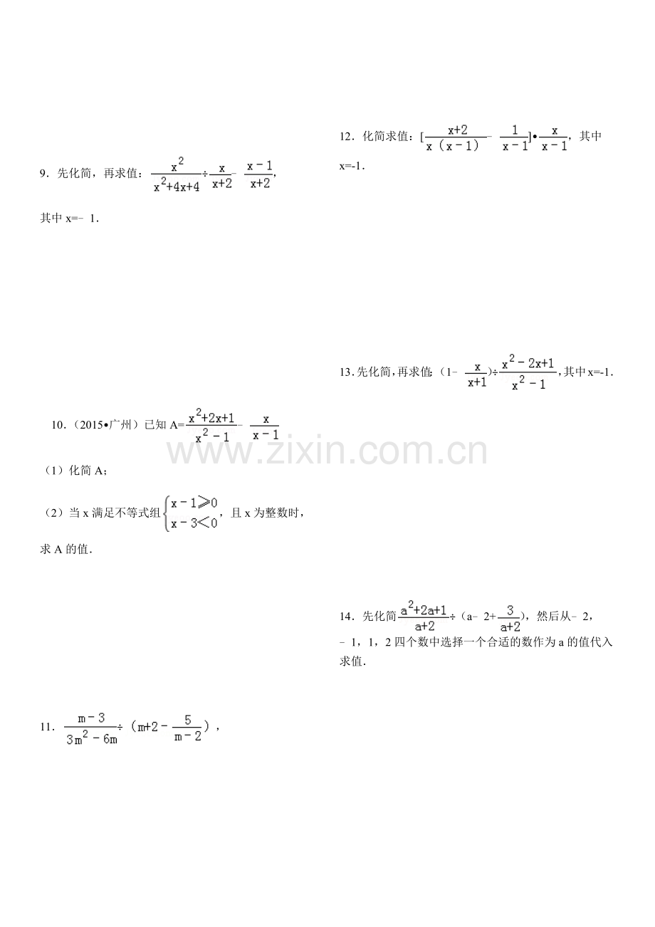 分式计算题100.docx_第2页