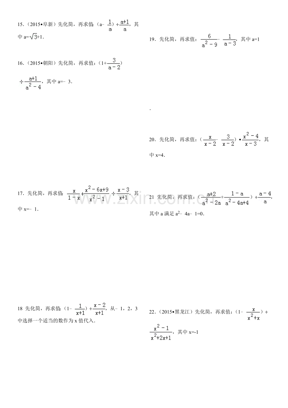 分式计算题100.docx_第3页