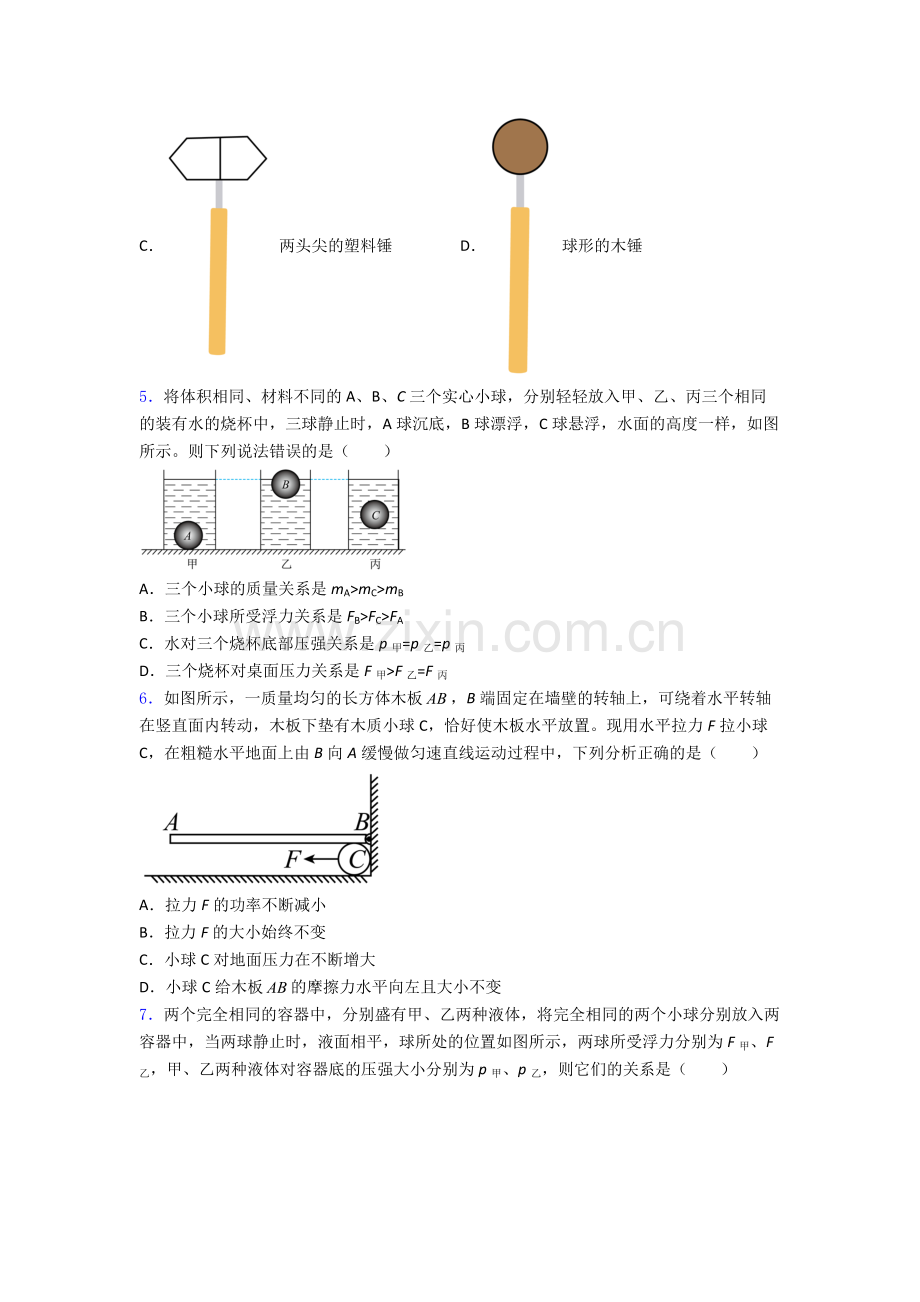 初中人教版八年级下册期末物理模拟真题精选答案.doc_第2页