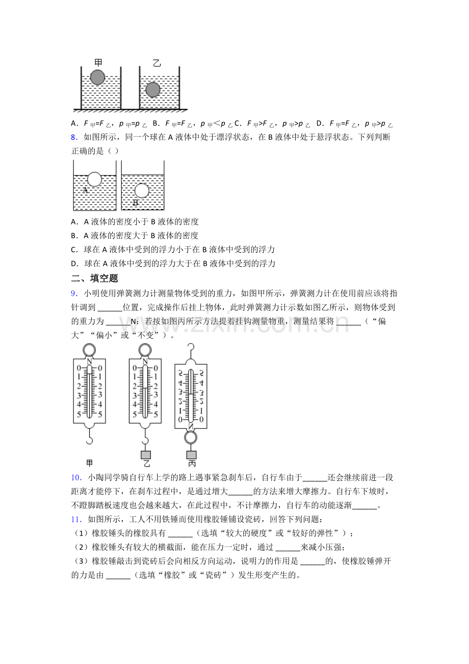 初中人教版八年级下册期末物理模拟真题精选答案.doc_第3页