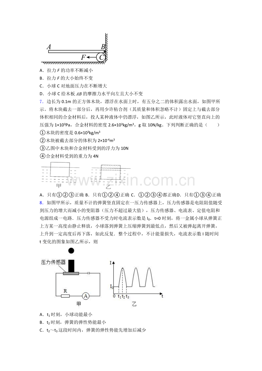 物理初中人教版八年级下册期末综合测试真题优质.doc_第2页