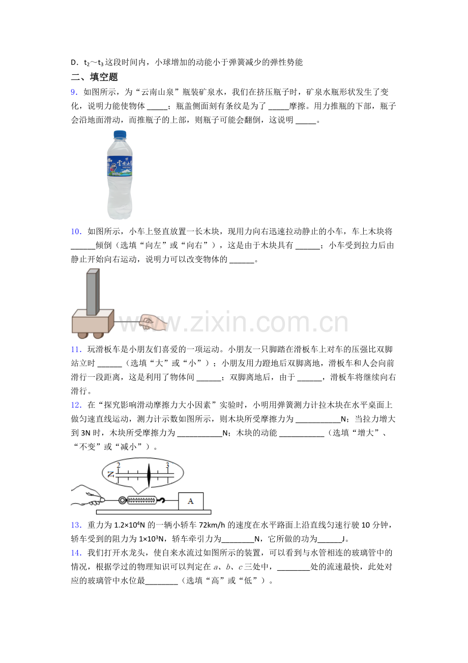 物理初中人教版八年级下册期末综合测试真题优质.doc_第3页