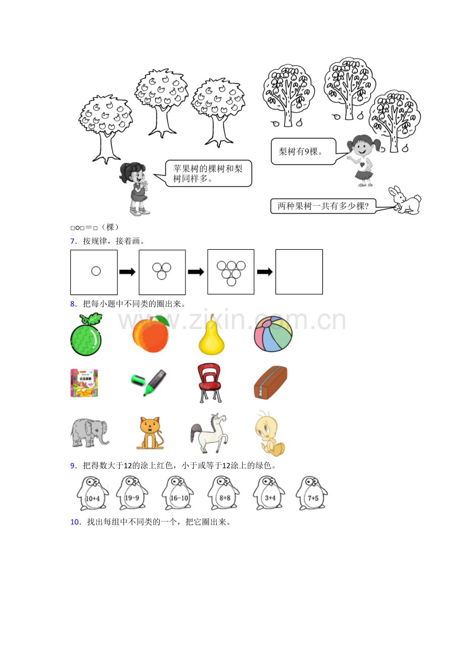 北师大版数学小学一年级上学期应用题复习试卷(附答案).doc_第2页