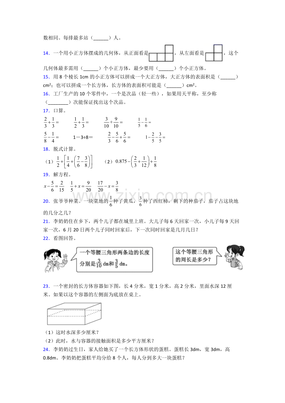 2023年人教版小学四4年级下册数学期末综合复习卷及解析word.doc_第2页