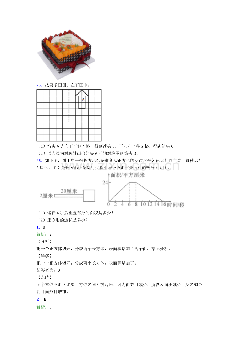 2023年人教版小学四4年级下册数学期末综合复习卷及解析word.doc_第3页