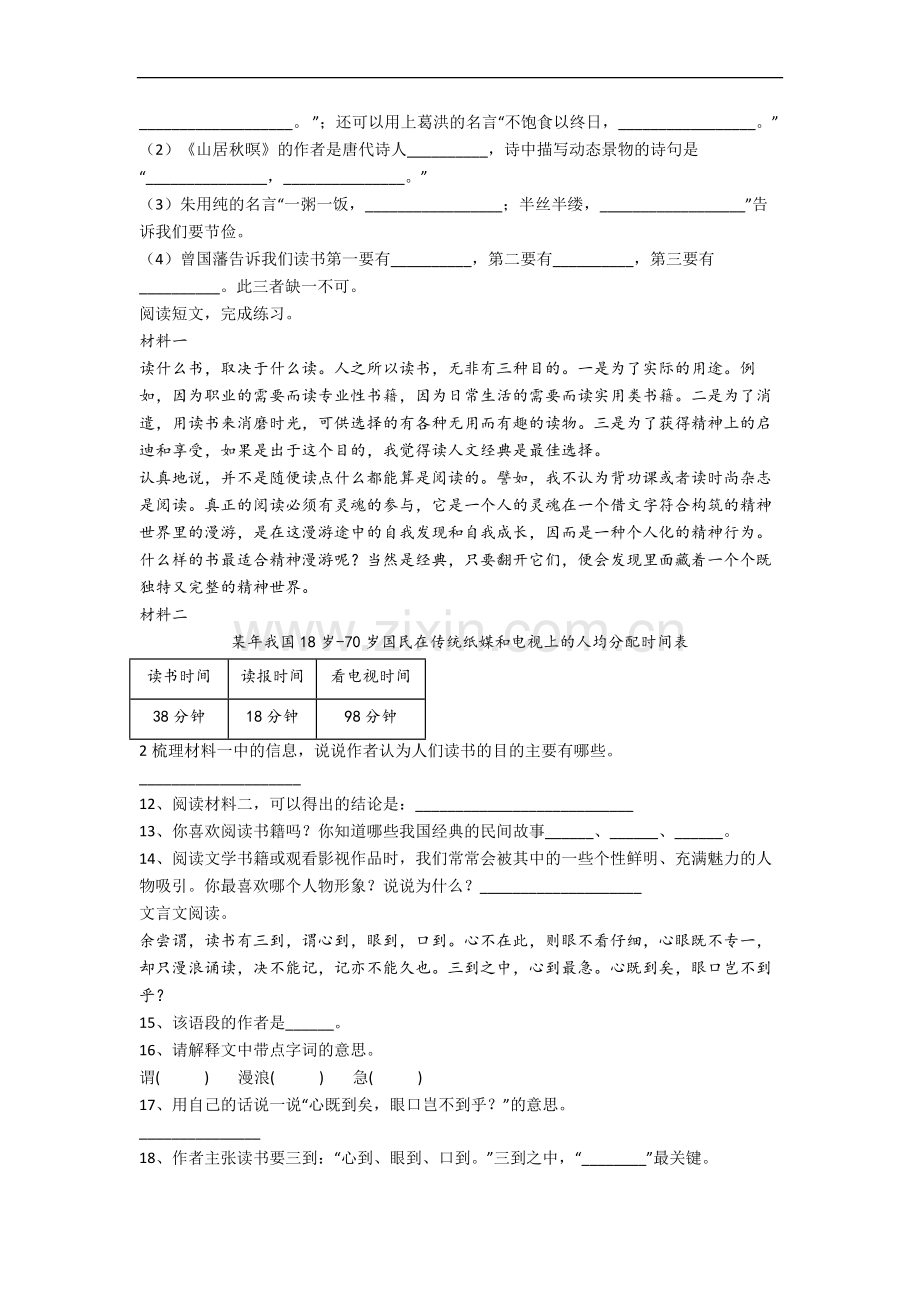 西安未央区华远君城小学小学五年级上册期末语文试题.docx_第2页