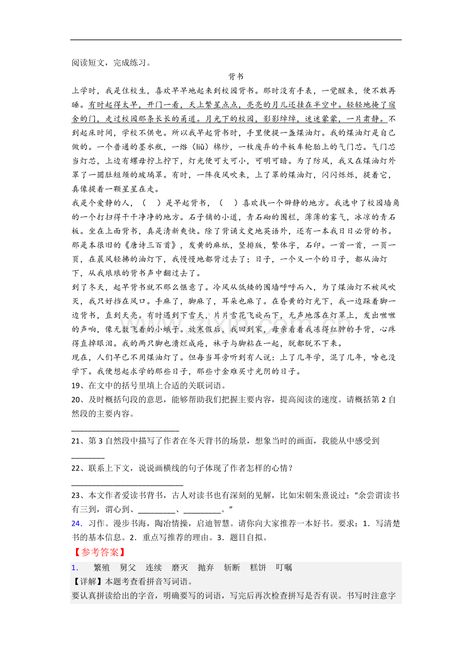 西安未央区华远君城小学小学五年级上册期末语文试题.docx_第3页