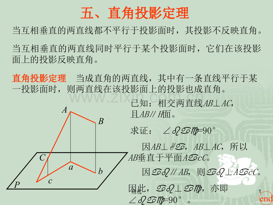 机械制图第二章3.ppt_第1页