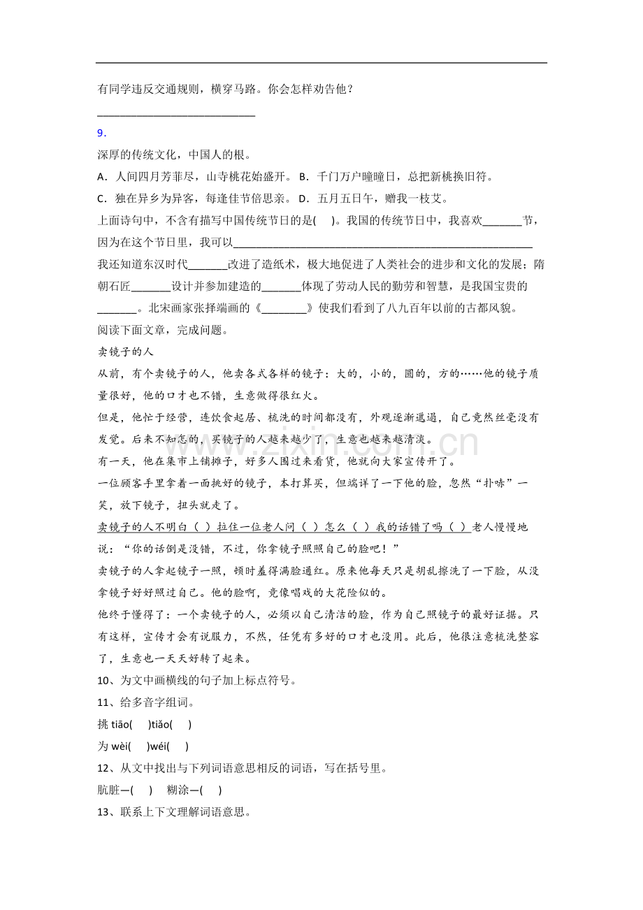 小学语文三年级下学期期末培优试卷测试卷(附答案解析).doc_第2页