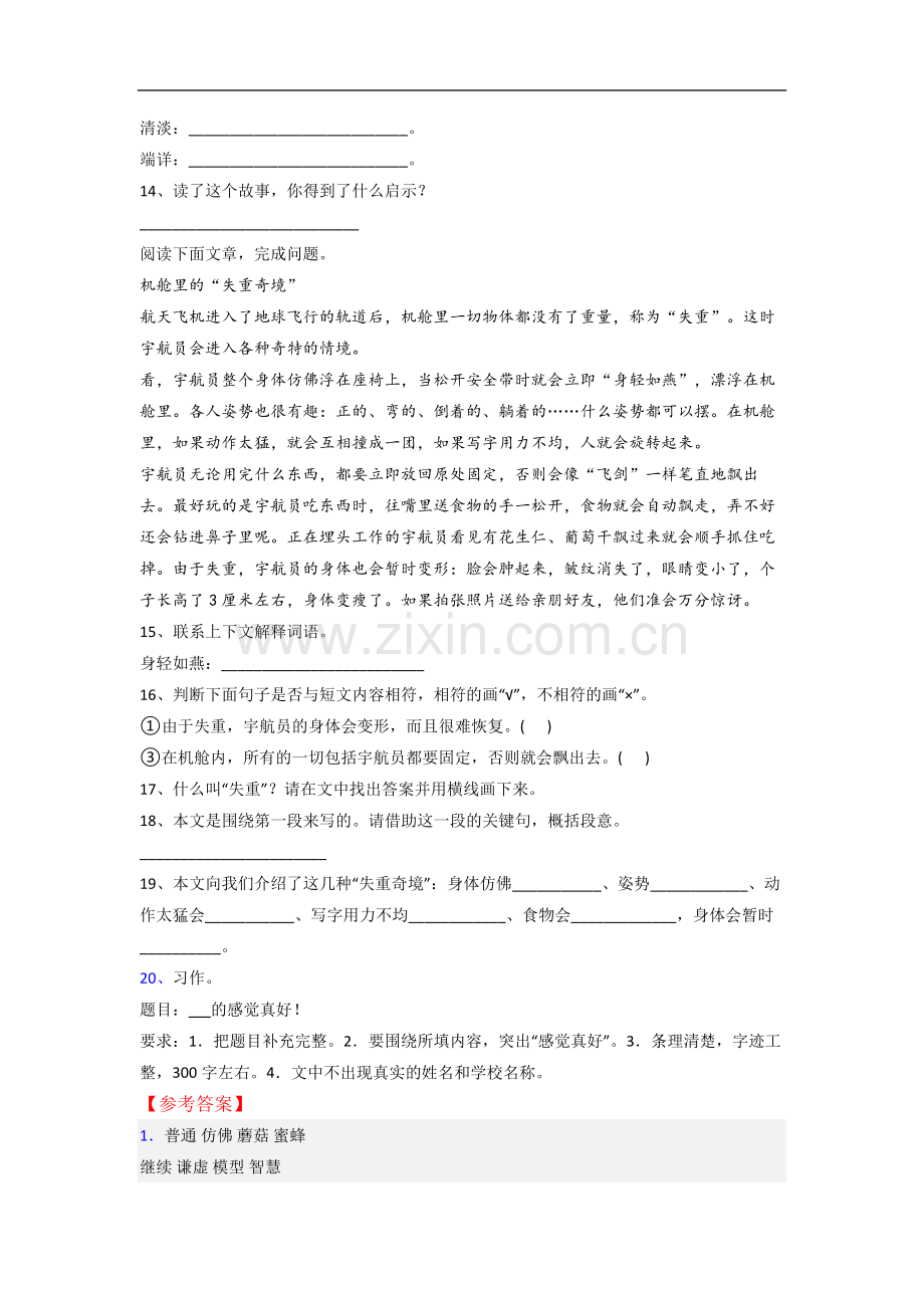 小学语文三年级下学期期末培优试卷测试卷(附答案解析).doc_第3页