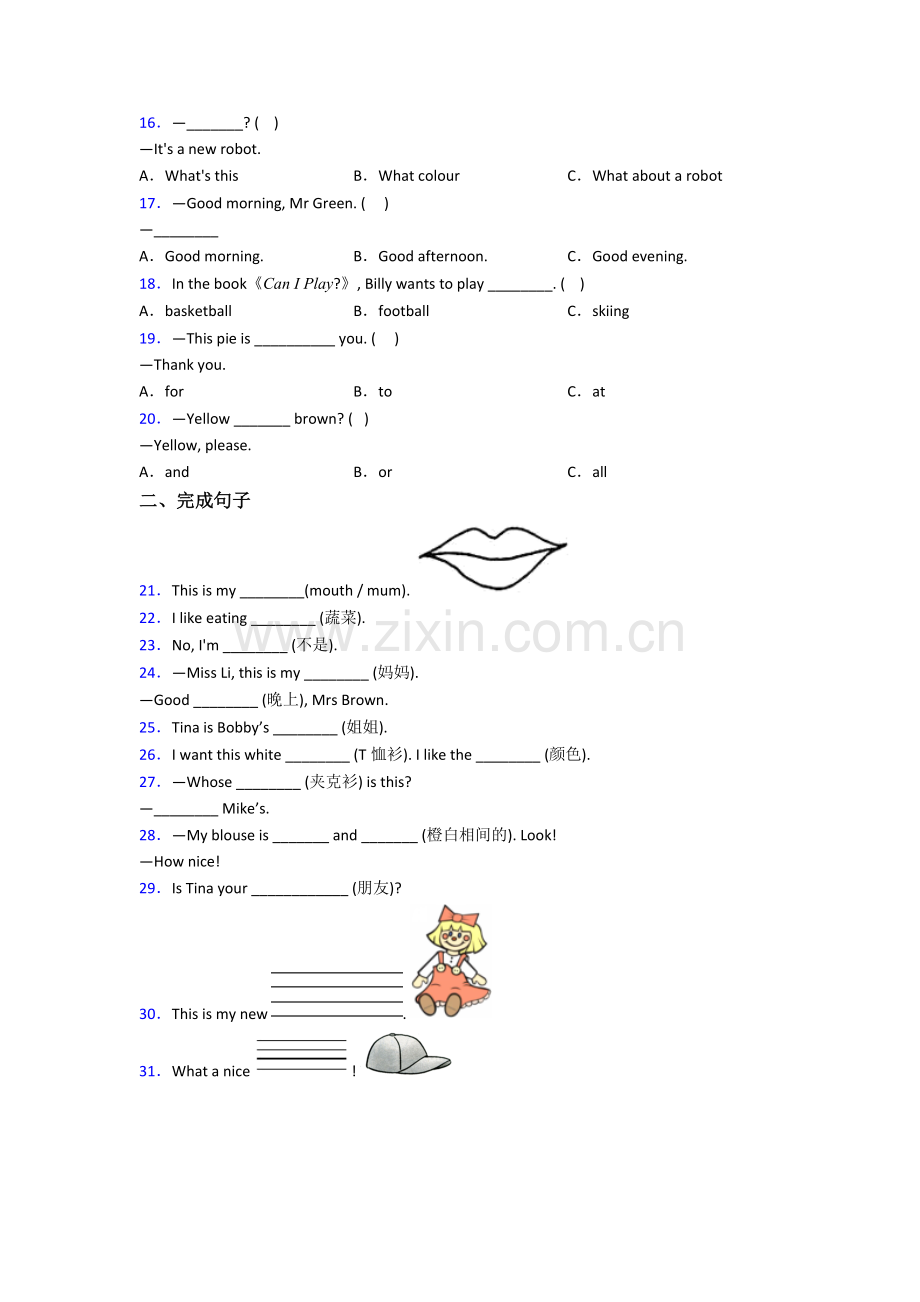 小学英语三年级上册期中质量模拟试卷测试题(带答案).doc_第2页