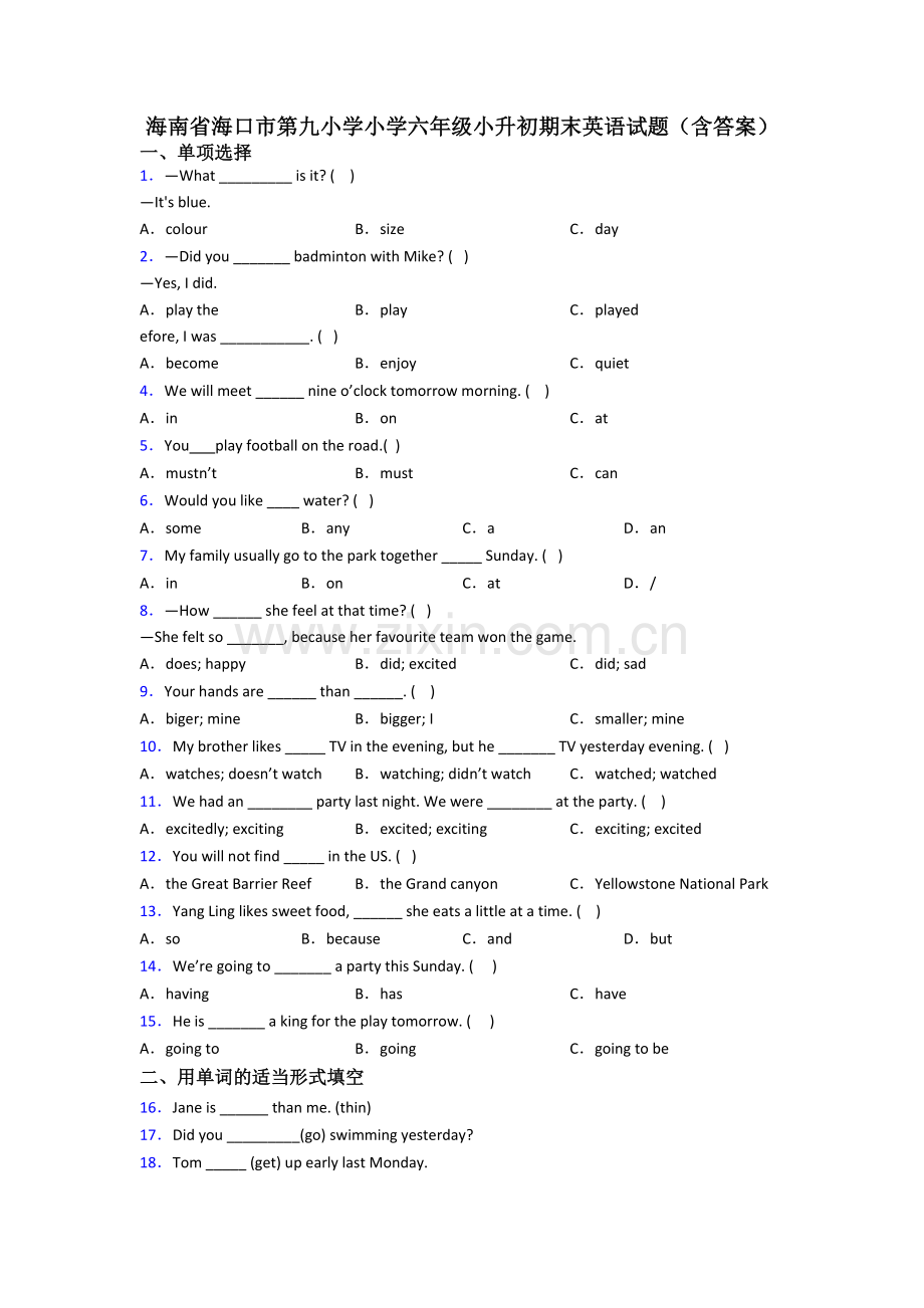 海南省海口市第九小学小学六年级小升初期末英语试题(含答案).doc_第1页