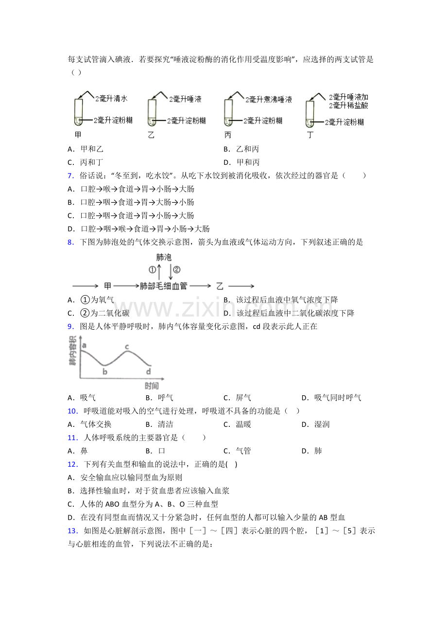 人教版初一下册生物期中质量监测试卷及答案.doc_第2页