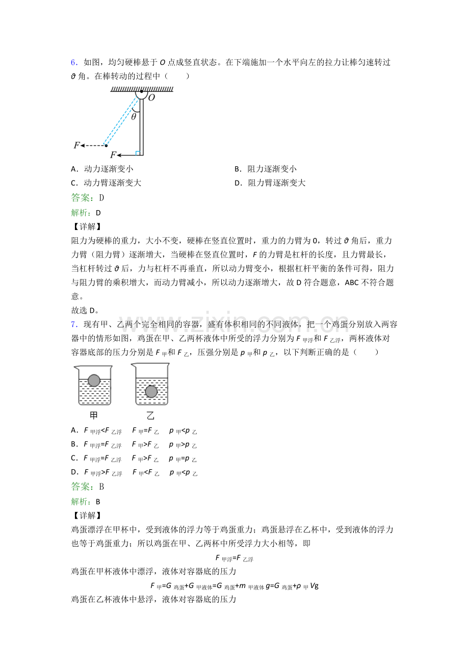 部编版八年级下册物理期末试卷模拟训练(Word版含解析).doc_第3页