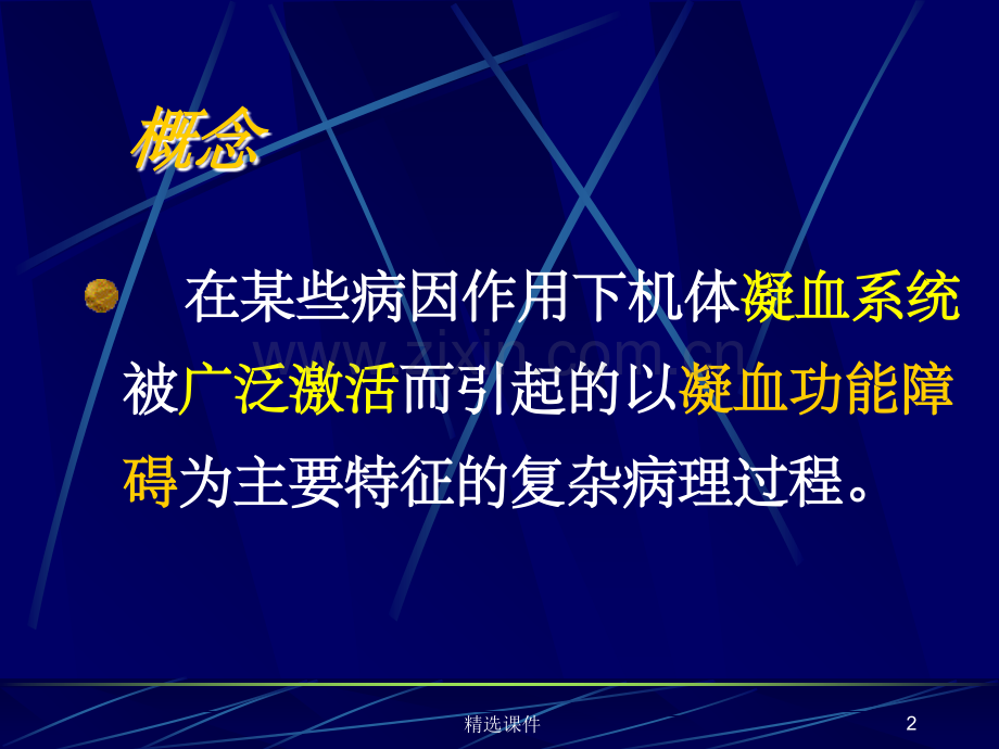 《DIC的发病机制》.ppt_第2页