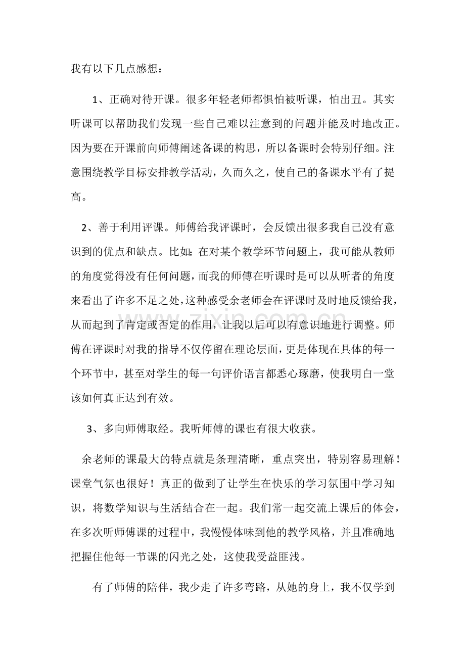 师徒结对徒弟小结.docx_第3页