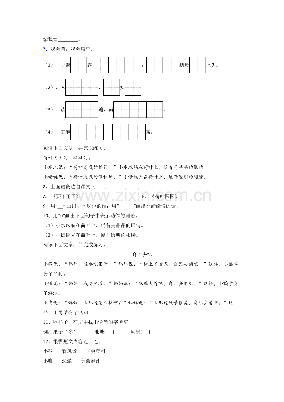 小学语文一年级下册期末模拟提高试卷测试卷(附答案解析).doc_第2页