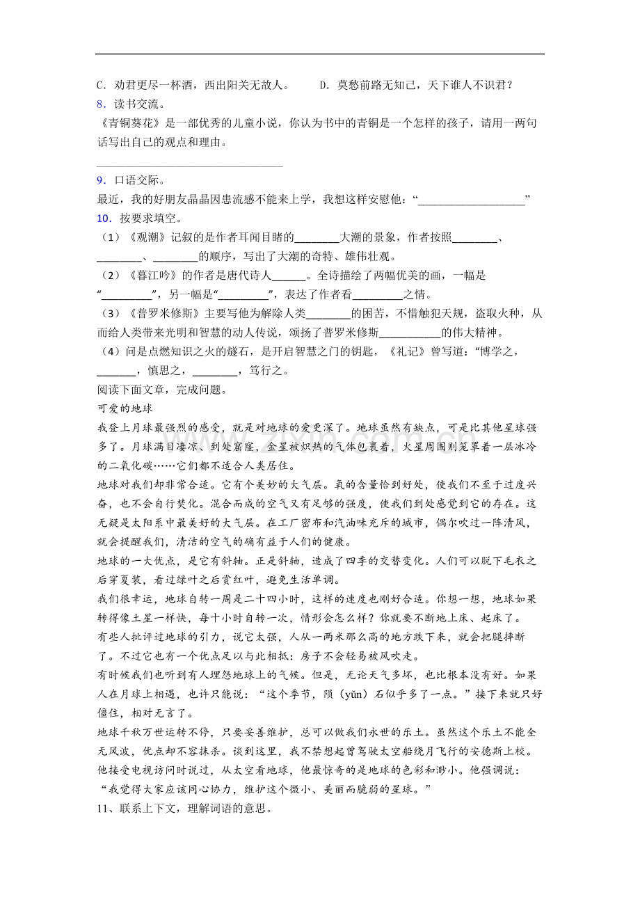 小学语文四年级上册期中复习培优试题测试题(附答案)[001].doc_第2页