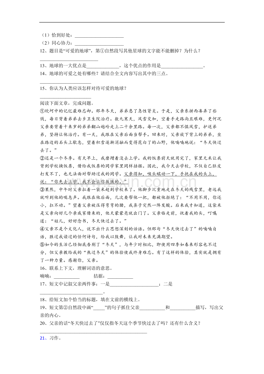 小学语文四年级上册期中复习培优试题测试题(附答案)[001].doc_第3页