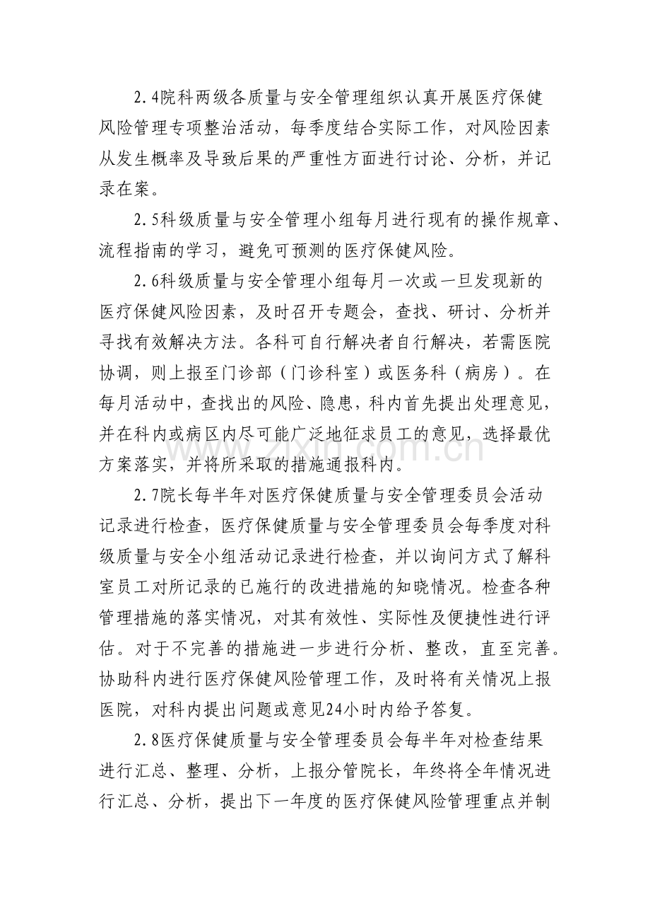 医疗保健风险管理方案.docx_第2页