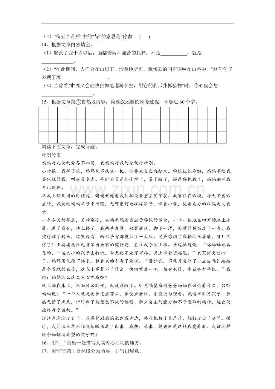 四年级上册期中语文提高试卷测试卷(答案)(部编版)[001].doc_第3页