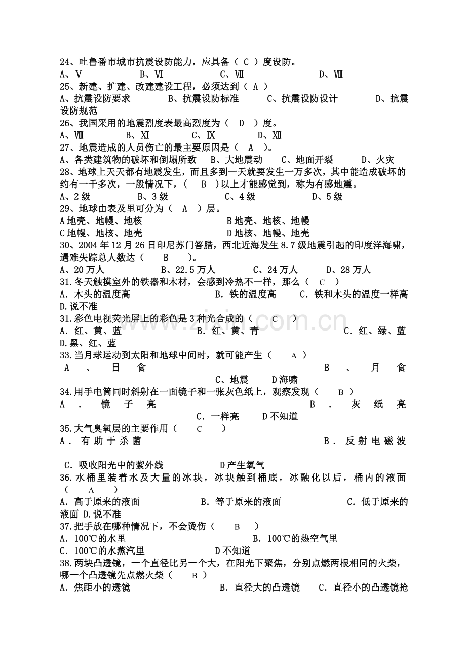 社会常识竞赛试题.doc_第3页