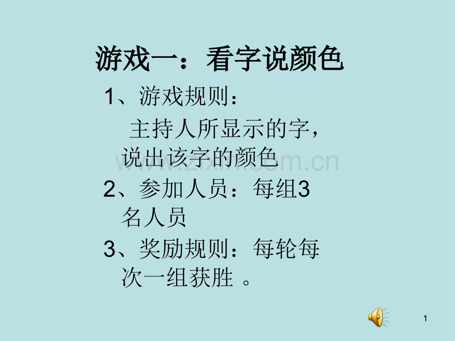 看字说颜色.ppt_第1页