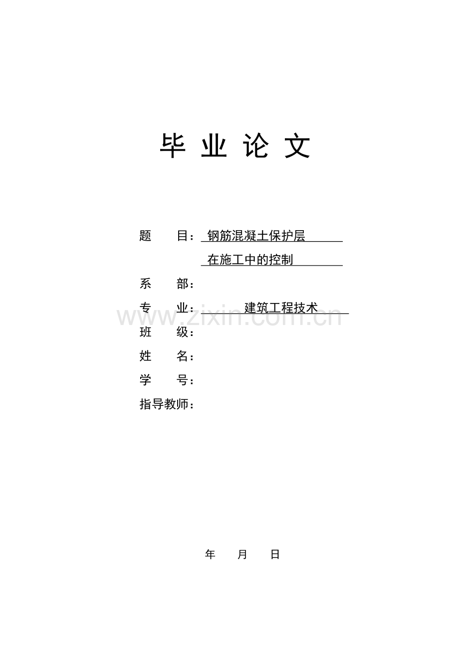 建筑工程技术毕业论文.doc_第1页