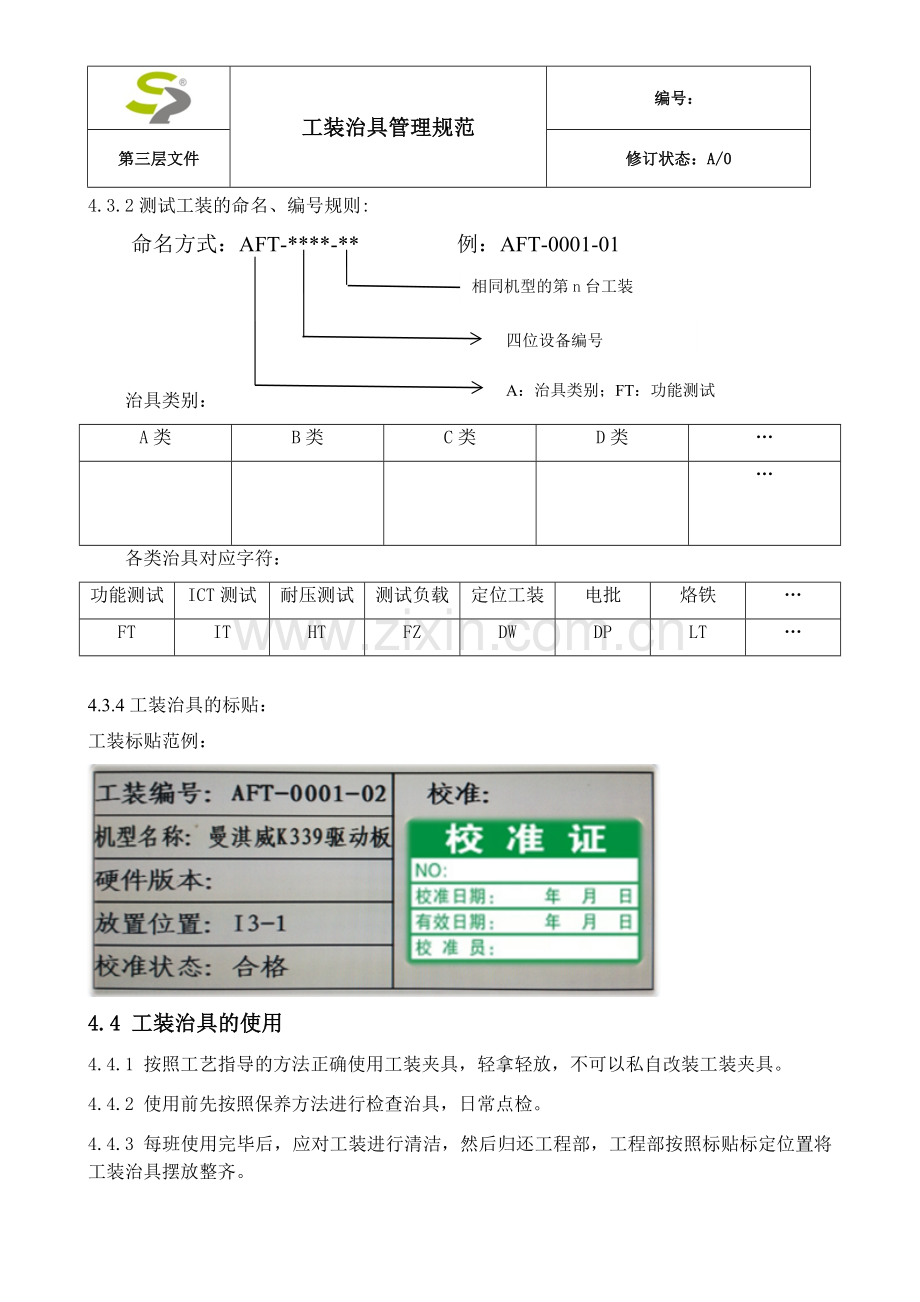 工装治具管理规范.doc_第3页