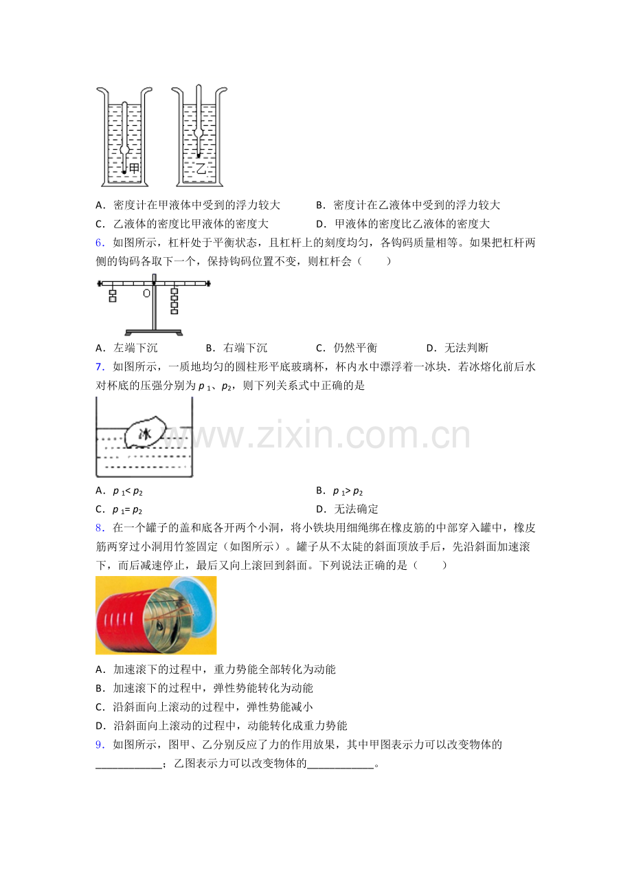 人教版八年级下册物理阜阳物理期末试卷复习练习(Word版含答案).doc_第2页