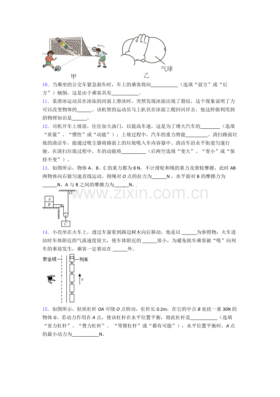 人教版八年级下册物理阜阳物理期末试卷复习练习(Word版含答案).doc_第3页