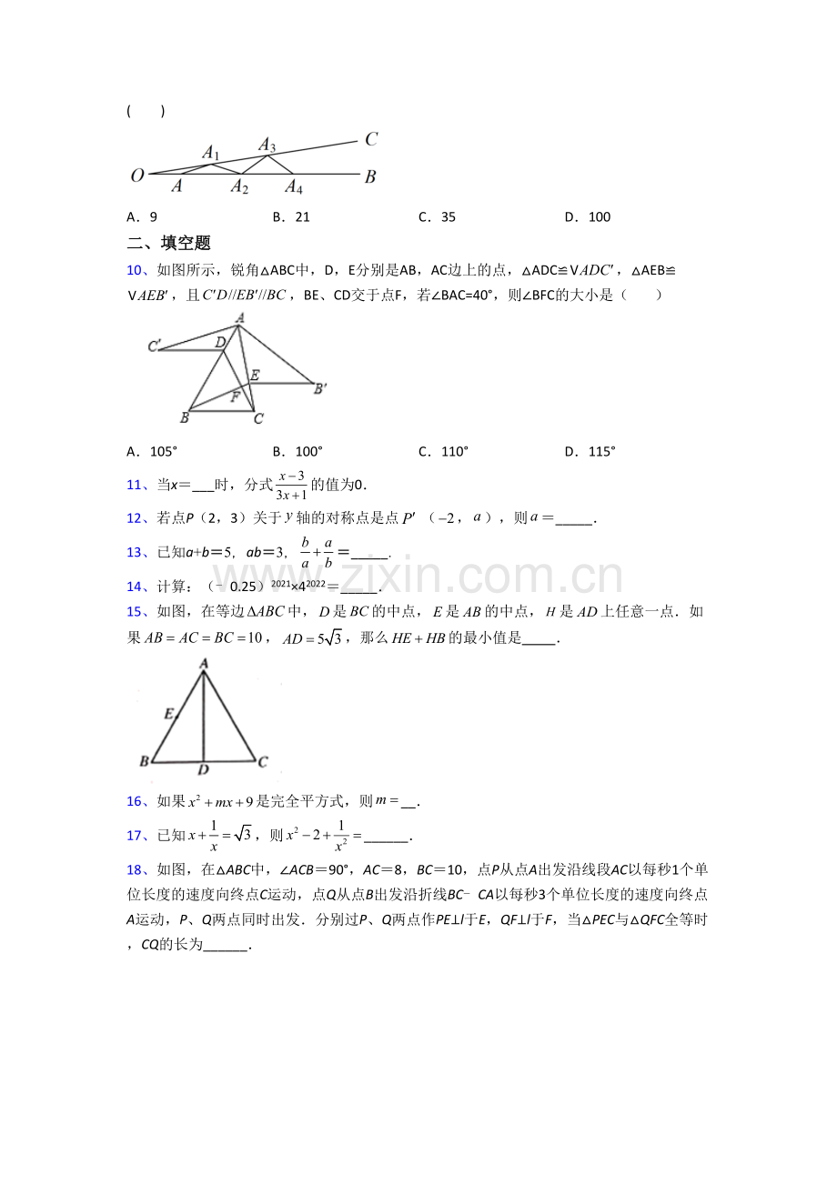 人教版八年级上学期期末强化数学综合检测试题(一)[001].doc_第2页