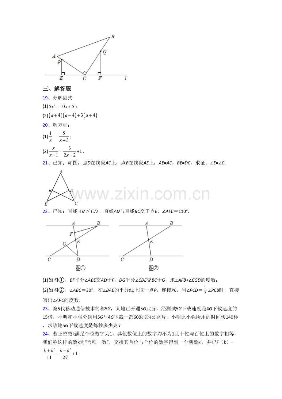 人教版八年级上学期期末强化数学综合检测试题(一)[001].doc_第3页