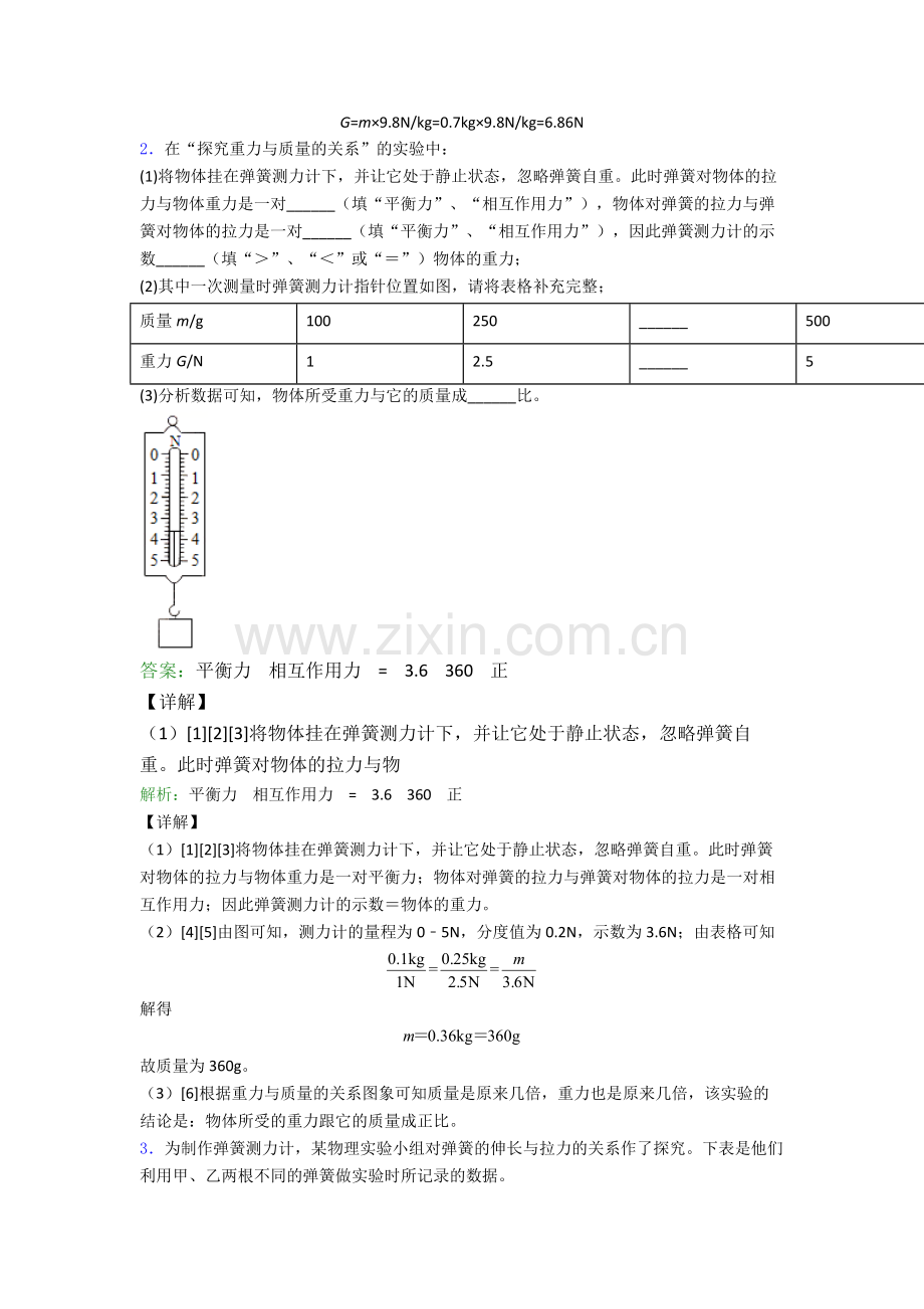 八年级下册物理实验题试卷练习(Word版含答案).doc_第2页