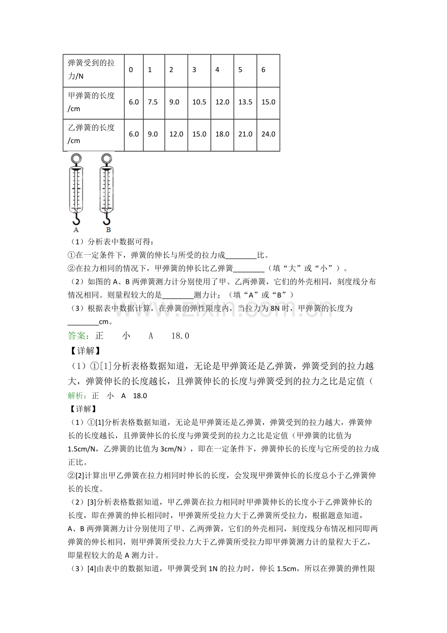 八年级下册物理实验题试卷练习(Word版含答案).doc_第3页