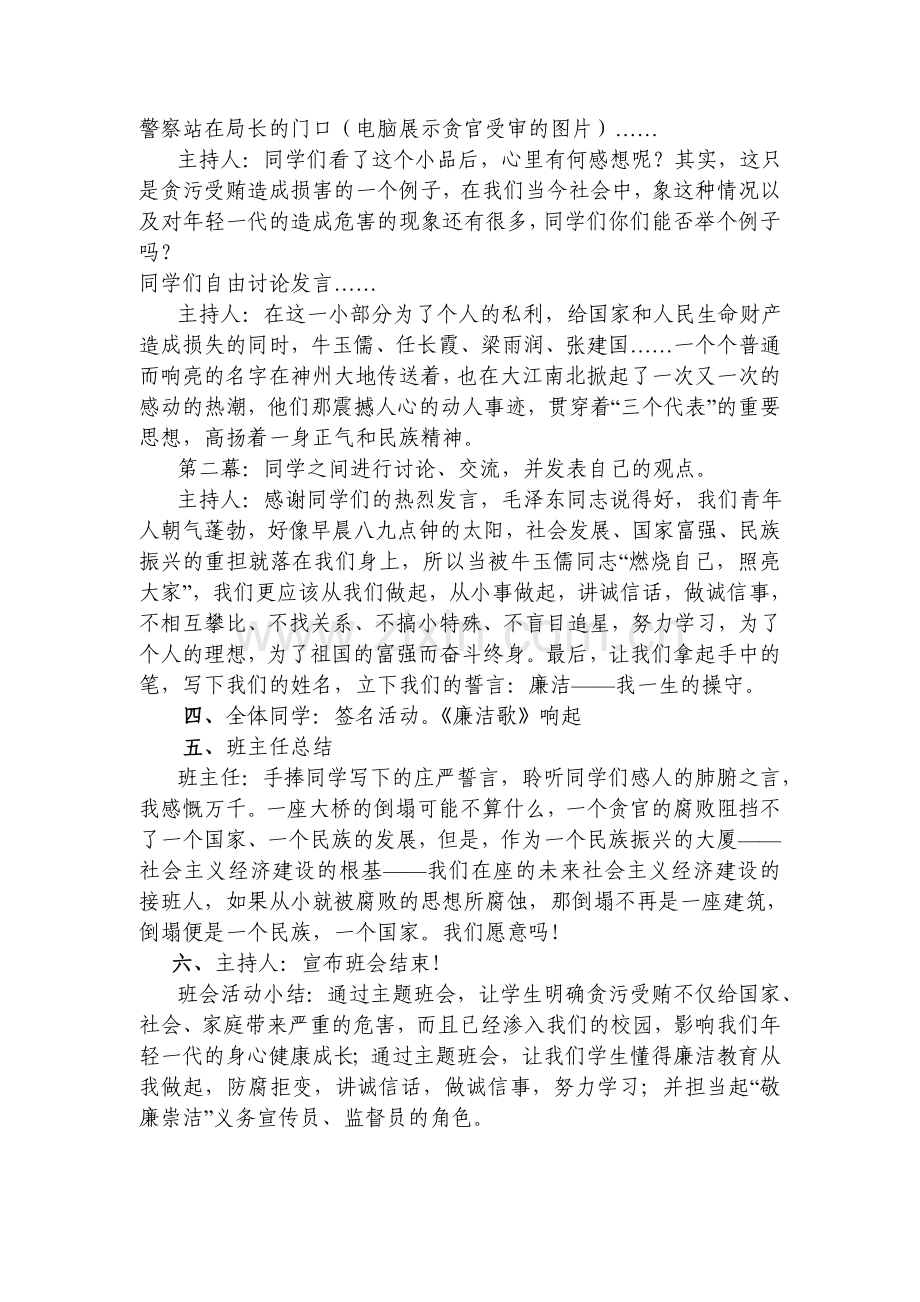 廉洁教育主题班会6篇.doc_第2页