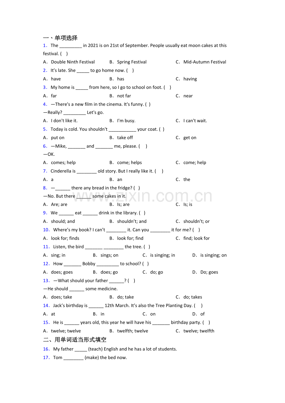 英语五年级下册期末综合试卷测试卷(含答案).doc_第1页