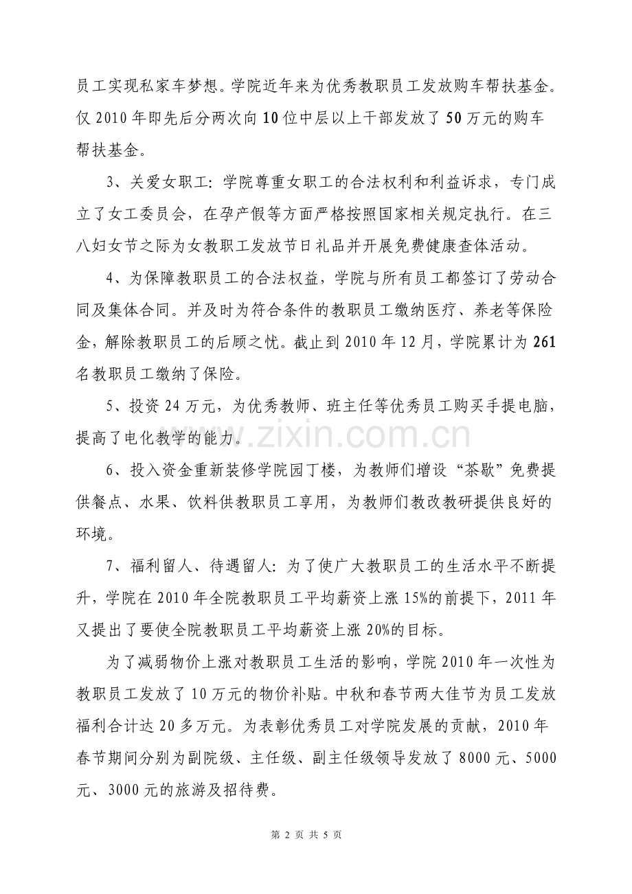 劳动关系和谐单位申报材料.doc_第2页